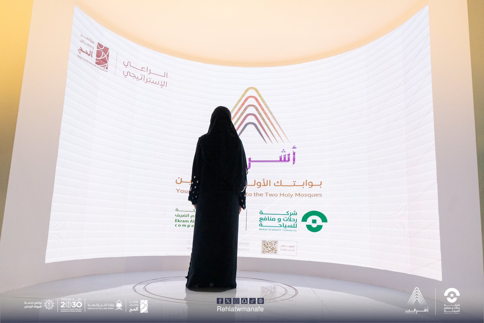 معرض الحج والعمرة - صورة 6